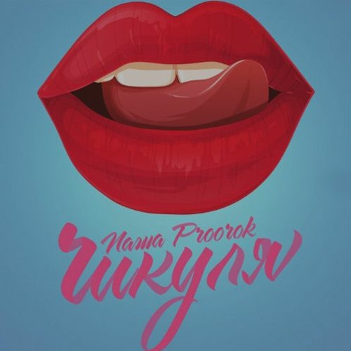 Razor Rain - Ай Девчуля Красотуля