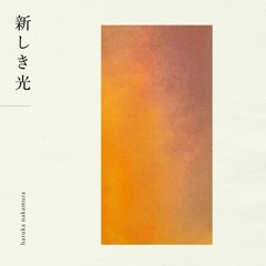 haruka nakamura - 新しき光 (新しき光, 2021)