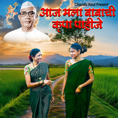 Aaj Mala Babachi Krupa Pahije