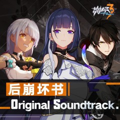 Oaths - 三无MarBlue_孙晔: Honkai Impact 3rd A Post-Honkai Odyssey(APHO) OST