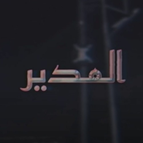 SHBASH - al modeer I شباش - المدير