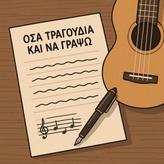 Όσα τραγούδια και να γράψω .mp3