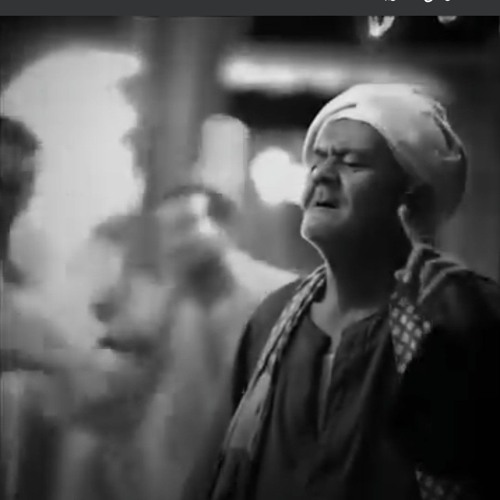 الشيخ مصطفي جمال - عليل يشتفي بالبوح حينا
