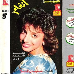 انغام | 1989
