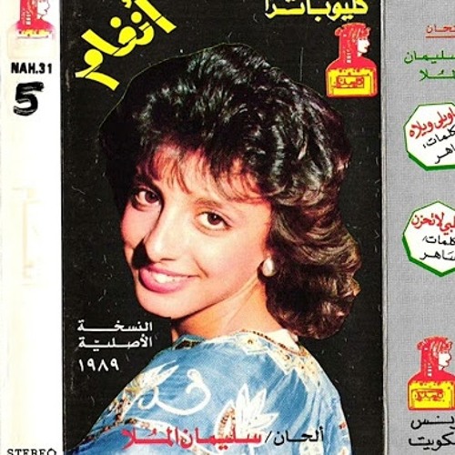 انغام | 1989