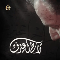 ‎⁨راح أعترف  الرادود باسم الكربلائي⁩.