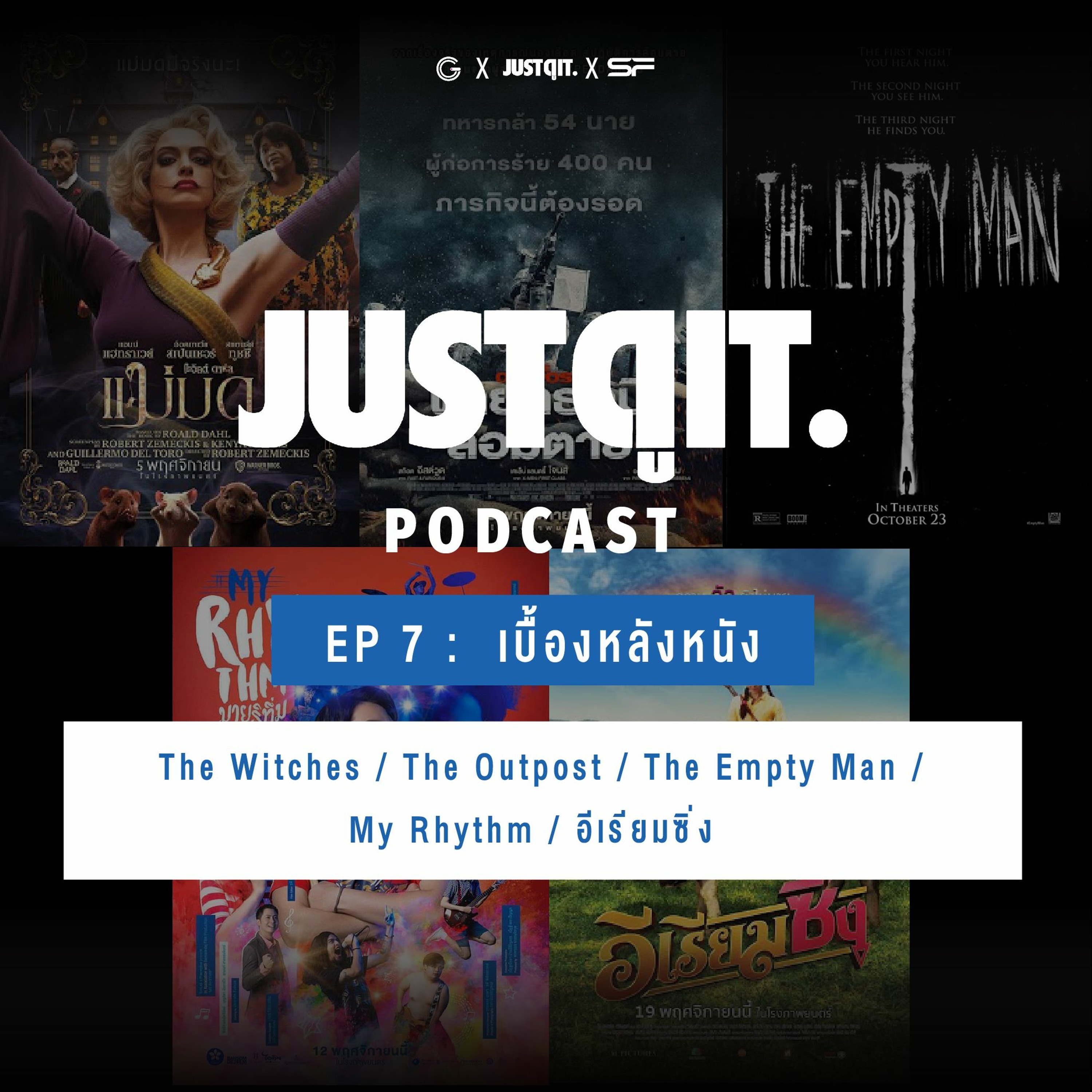 Just ดู IT. Podcast EP7 : เบื้องหลังหนัง The Witches / The Outpost / The Empty Man / อีเรียมซิ่ง