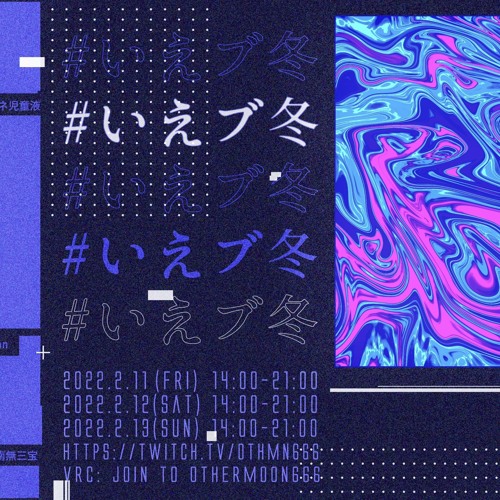 Indus Bonze #いえブ冬 2022 【重低音強化】Darkstepで表すGorgeの式