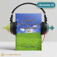 Ch05 - 2 Господь Відвідав Купальню Витесду