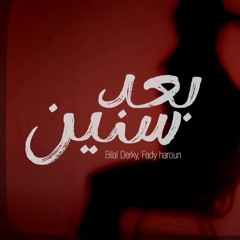 Bilal Derky - Baad Sneen (feat. Fady Haroun) | بلال ديركي مع فادي هارون - بعد سنين