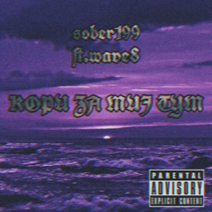 Sober199 - Kopu Za Můj Tým ft.Wave8