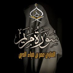 SurahMaryam |  سورة مريم 1444 ھ
