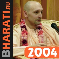 Бхакти Чайтанья Бхарати Свами. Собрание записей за 2004 год
