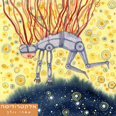 אלקטרוליסה