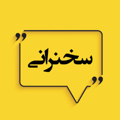 سخنرانی - بازاندیشی در صلح - چرا معنویت و ارزش‌ها در عصری آشفته اهمیت دارند؟