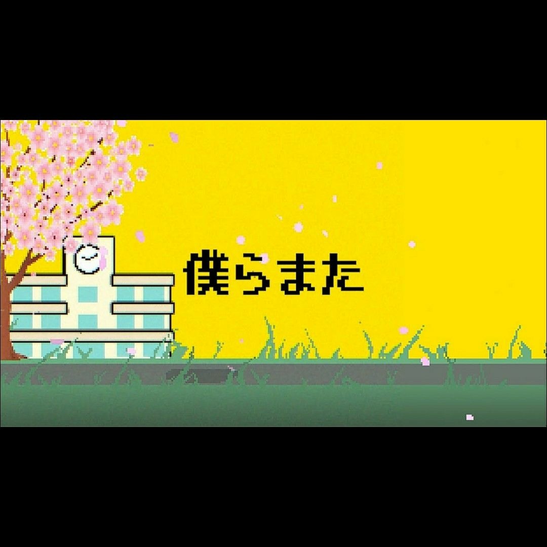 Stream 僕らまた SG Official by 抹茶ソフト | Listen online for free