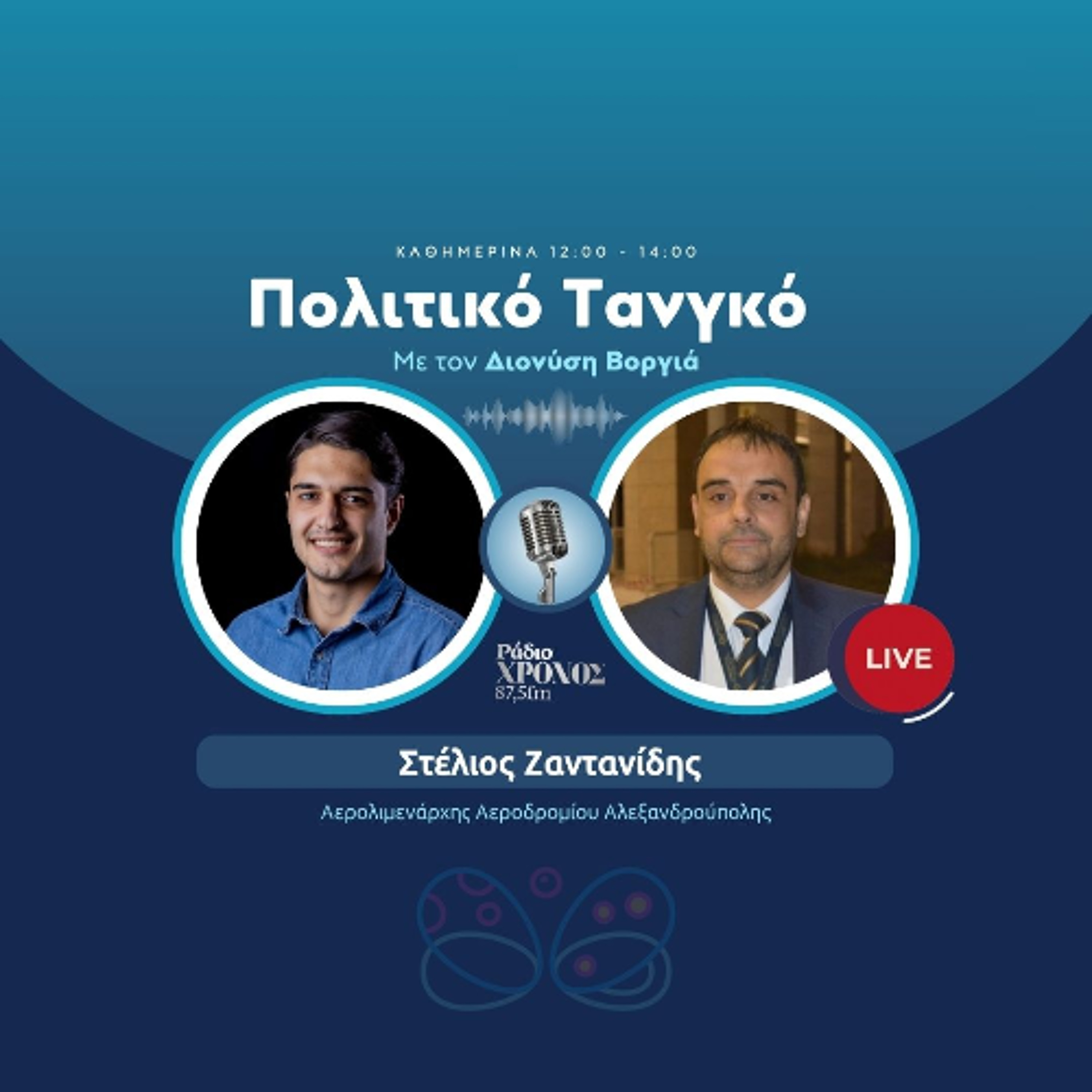 Ζαντανίδης Στέλιος – Αερολιμενάρχης Αεροδρομίου Αλεξανδρούπολης episode artwork