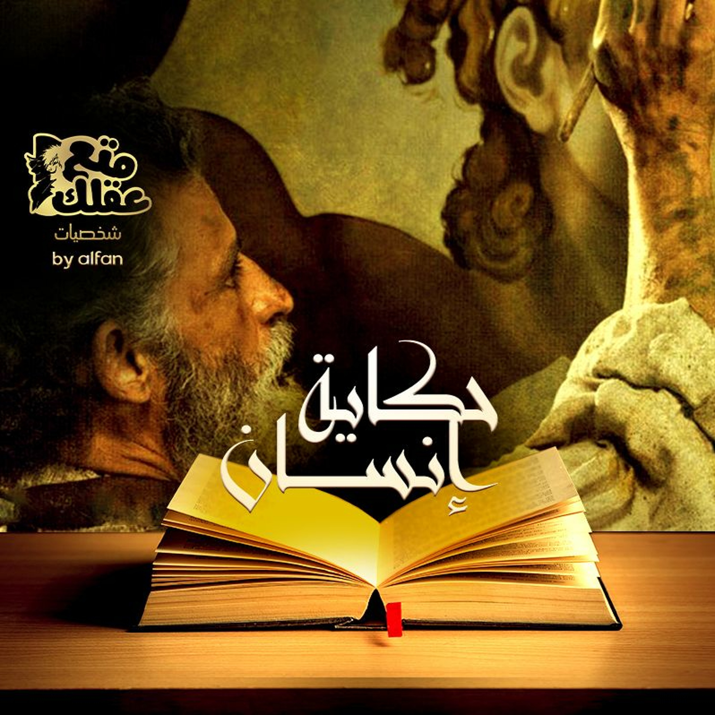 مايكل انجلو - عبقري عصر النهضة