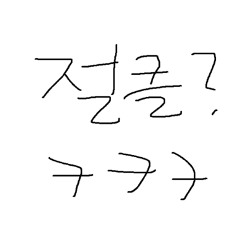 절클을 시도하는 이들에게 들려주는 클럽 믹셋