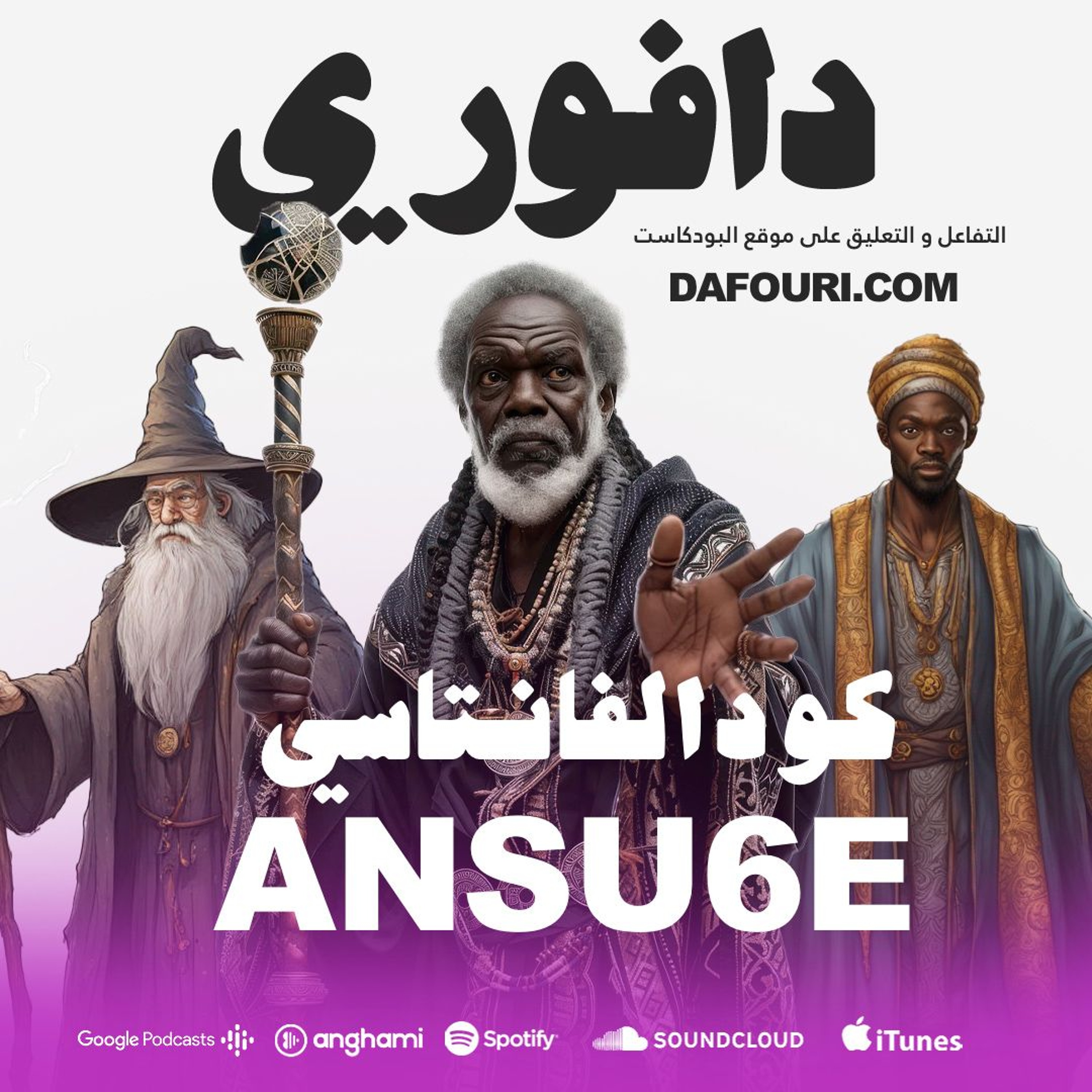 توقعاتنا الرسمية لموسم ٢٠٢٥/٢٠٢٤ و افتتاح الفانتاسي episode artwork