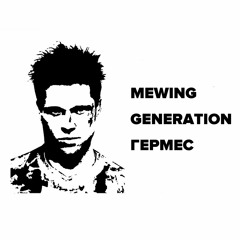 Mewing Jerk (original)