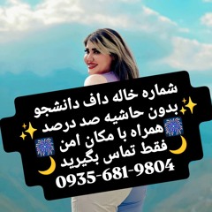 شماره خاله کهریزک شماره خاله گیلان شماره خاله گلستان شماره خاله لواسان شماره خاله نسیم شهر شماره خال