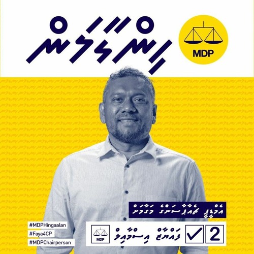 Uz Fayyaz Ismail for Chairperson #MDPHingaalan