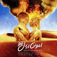 02 - Amoon Az Del-e Mo