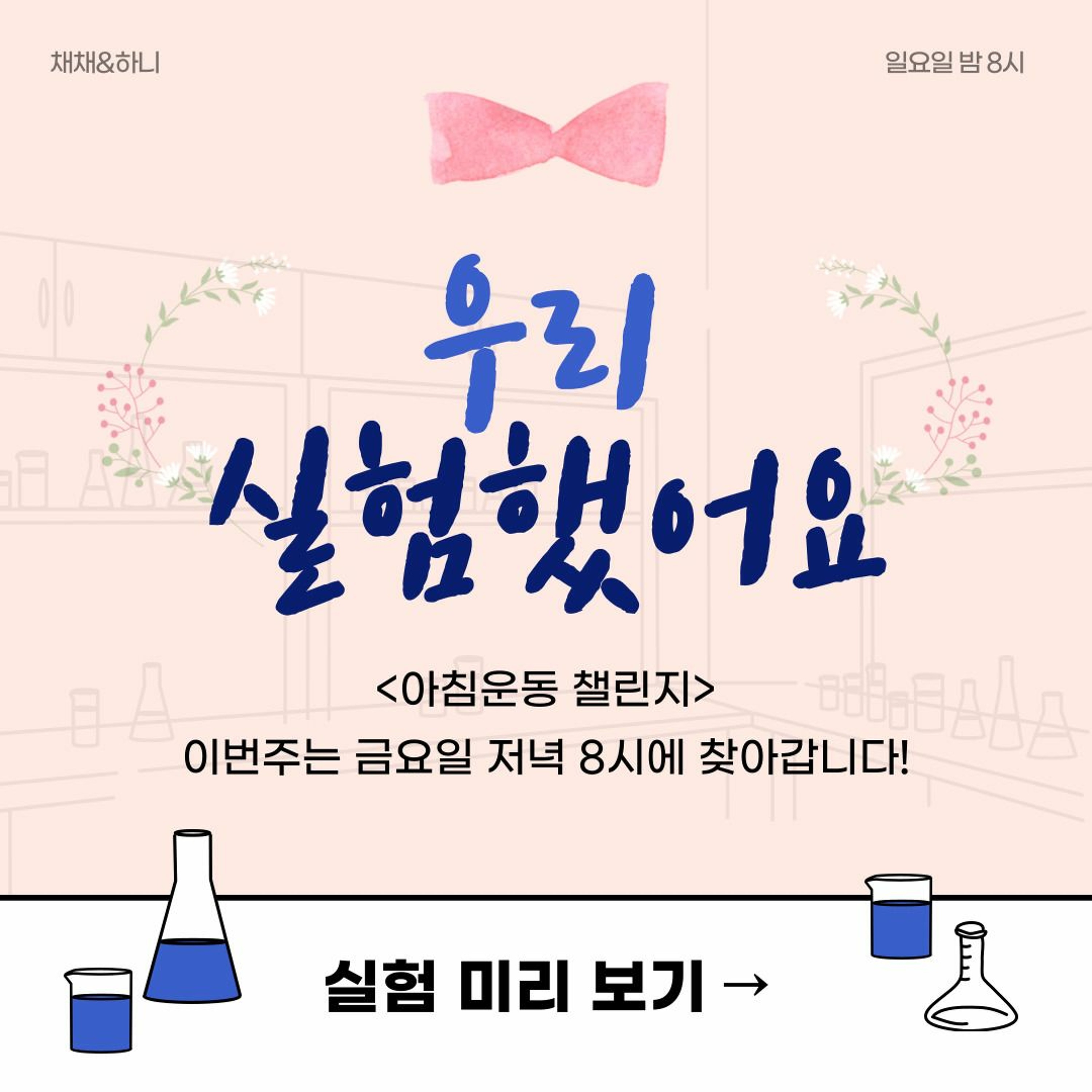 20220603 우리 실험했어요 6화 episode artwork
