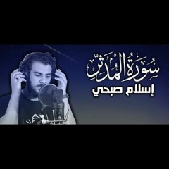 سورة المدثر اسلام صبحي جديد جزء تبارك كاملا  Surat AlMuddaththir by Islam Sobhy.mp3