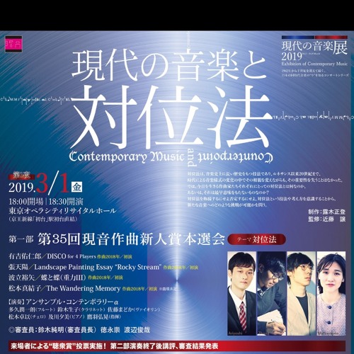 Yurizo Stream DISCO for 4 players by Yujiro Ariyoshi | Listen online for free ...