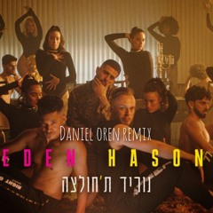 עדן חסון - נוריד ת'חולצה (Daniel Oren Remix)