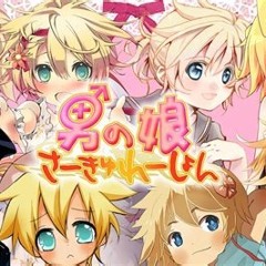 男の娘さーきゅれーしょん