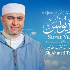 Surah 10: Yunus (Jonah)