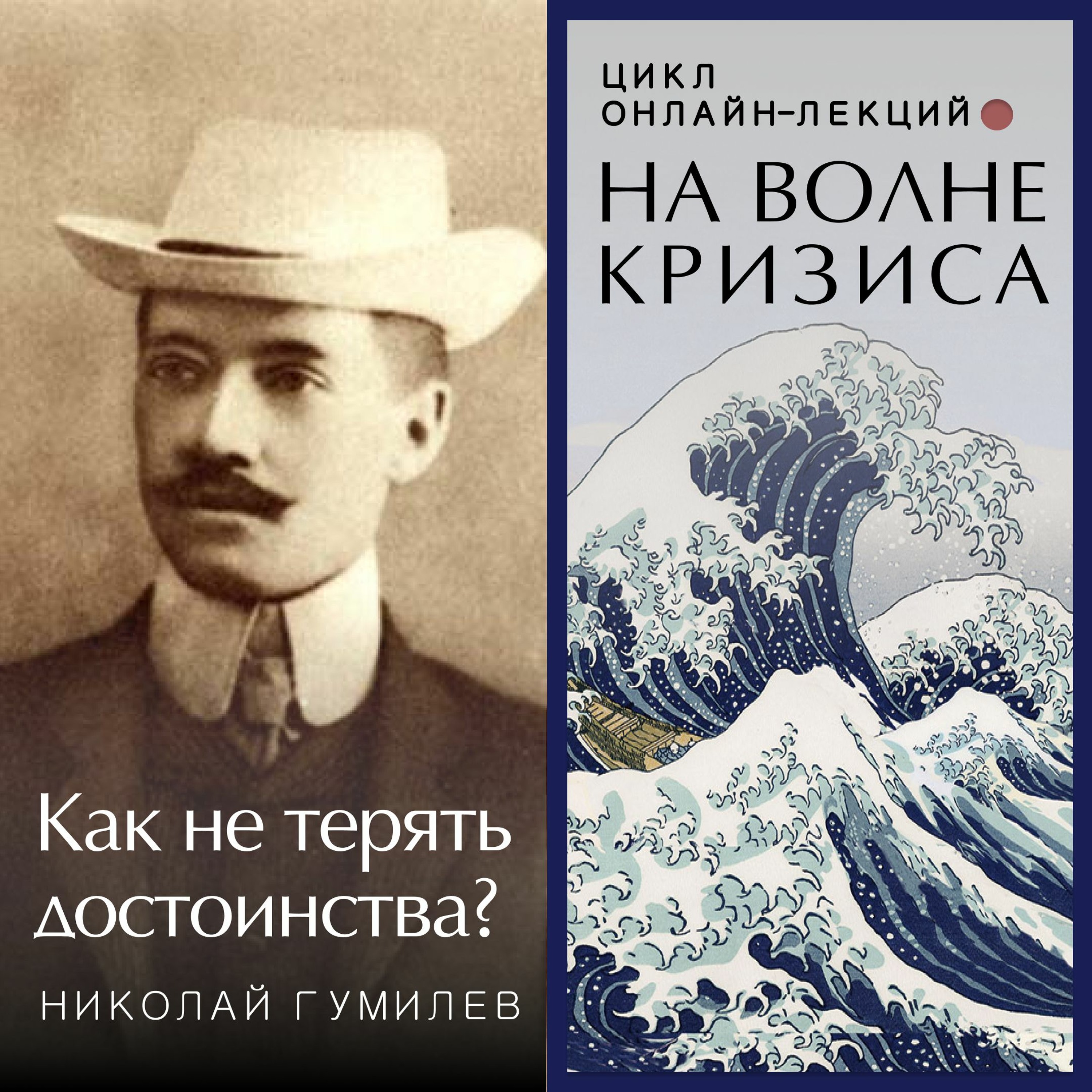 Николай Гумилев: как не терять достоинства? Лекция. Ольга Наумова. Волгоград episode artwork