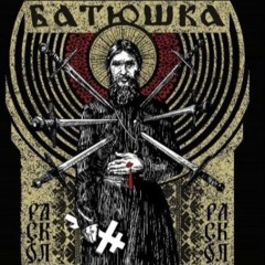 Batushka "Raskol" Full EP COMPOSE, PERFORM & CO-PRODUCE