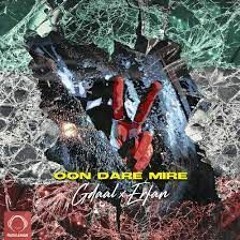 Gdaal Erfan Oon Dare Mire  عرفان و جیدال اون داره میره