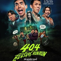(ดู-หนัง) 404 สุขีนิรันดร์..RUN RUN 2024 HD เต็มเรื่อง – พากย์ไทย (THAI SUB) 4K