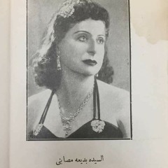 بديعة مصابني - (طقطوقة) الغيرة نار