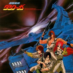 Dancouga OP FULL  "1985" (Ai Yo Faraway - 愛よ ファラウェイ)