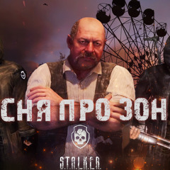 Пісня про Зону (Бандити ft. Сидорович)
