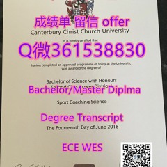 办CCCU坎特伯雷大学毕业证#成绩单 offer 录取通知书 ＋q微：361538830 Diploma办理学生ID卡#修改成绩单#雅思#托福#本科硕士毕业证☆成绩单