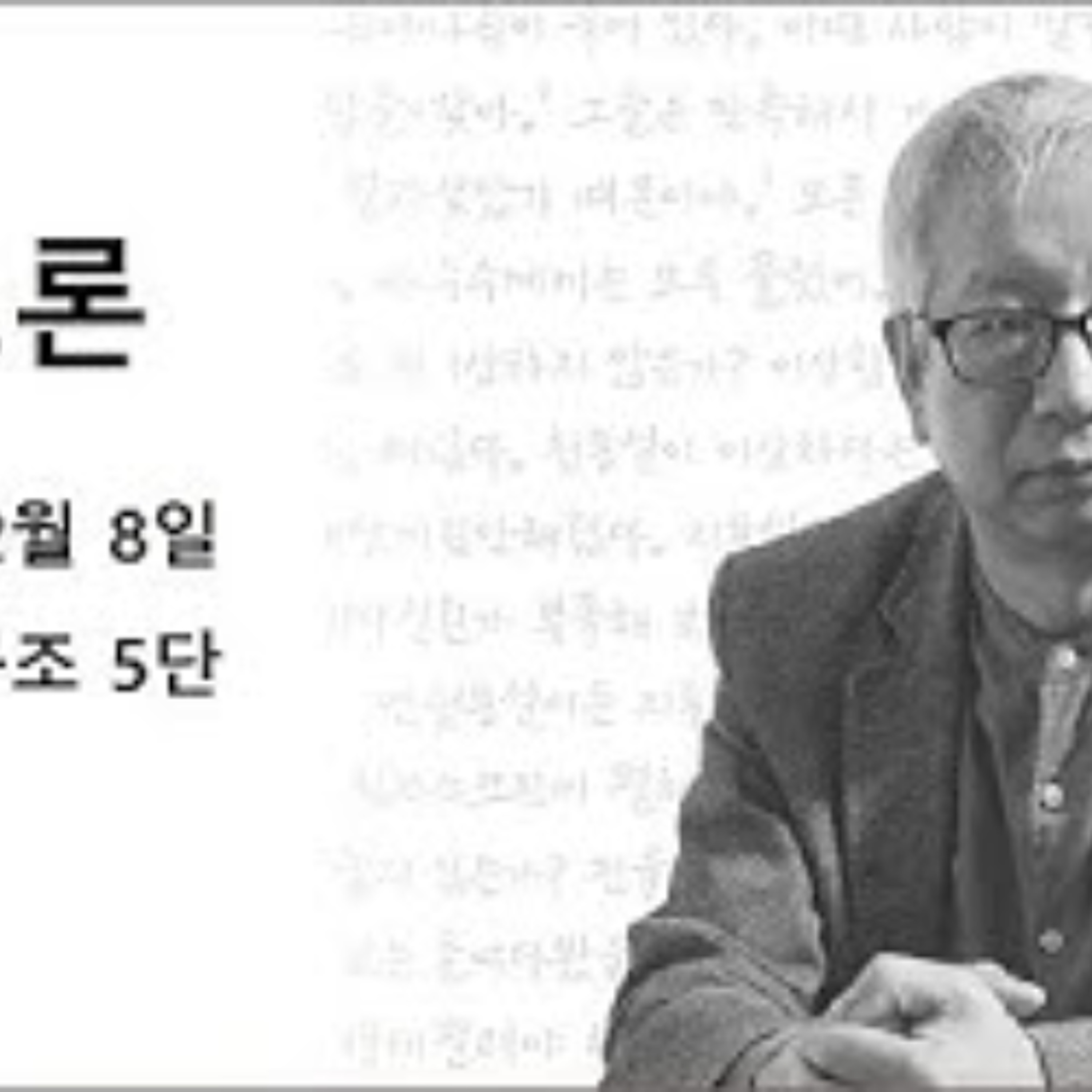 2024-12-08 구조론 49회 구조 5단 episode artwork
