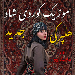 Babak Mohammadi - Kani Kani