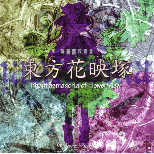 Stream 零卡大麻粽 75 Listen To Th09 東方花映塚 Phantasmagoria Of Flower View 東方花映塚touhou 09 Pofv Playlist Online For Free On Soundcloud