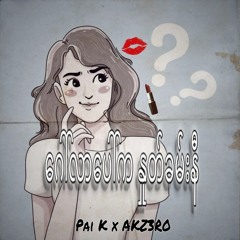 GW LN PW KA LIP STICK  (PAI K X AKZ3RO remix)