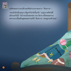 สอนลูกรับมือกับความกลัว โจโจ้กลัวความมืด - หน้า 16