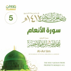 سورة الأنعام (مصحف المسجد النبوي 1411) محمد أيوب وإبراهيم الأخضر
