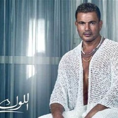 ساعة من اجمل أغاني عمرو دياب - Best of Amr Diab