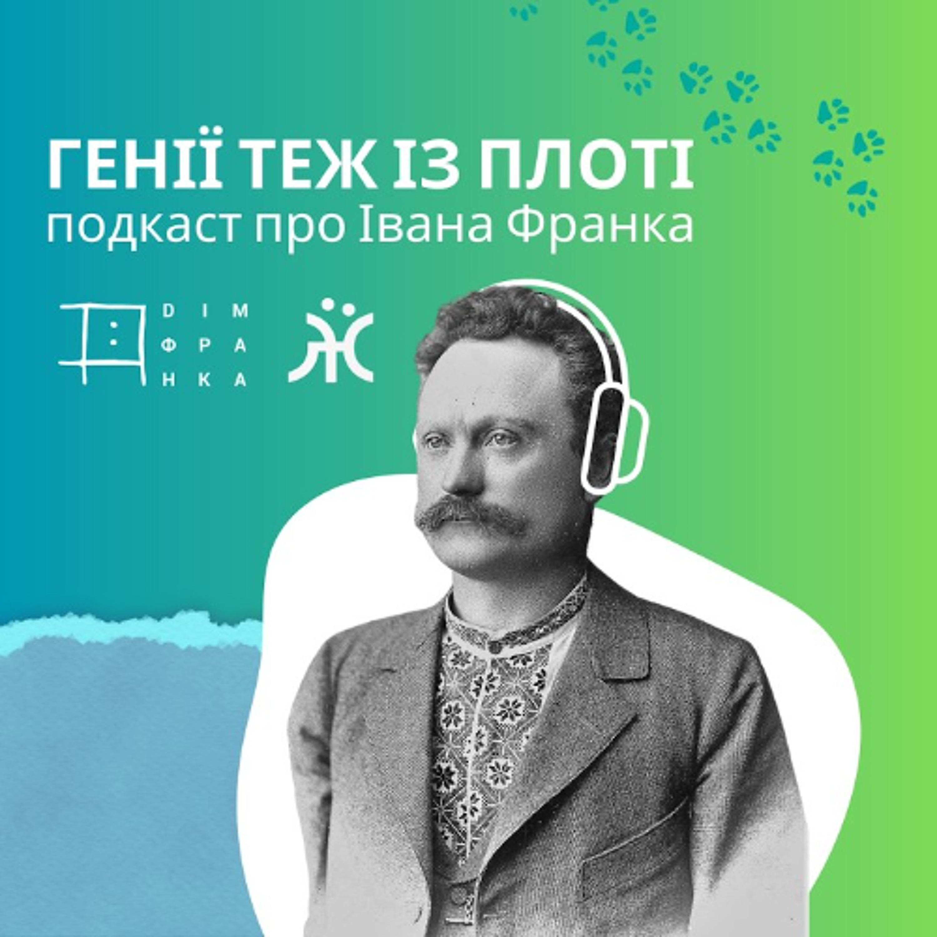 Генії теж з плоті: Франко і хобі episode artwork